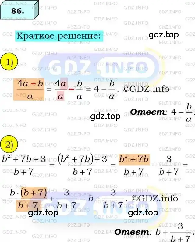 Решение 3. номер 86 (страница 23) гдз по алгебре 8 класс Мерзляк, Полонский, учебник