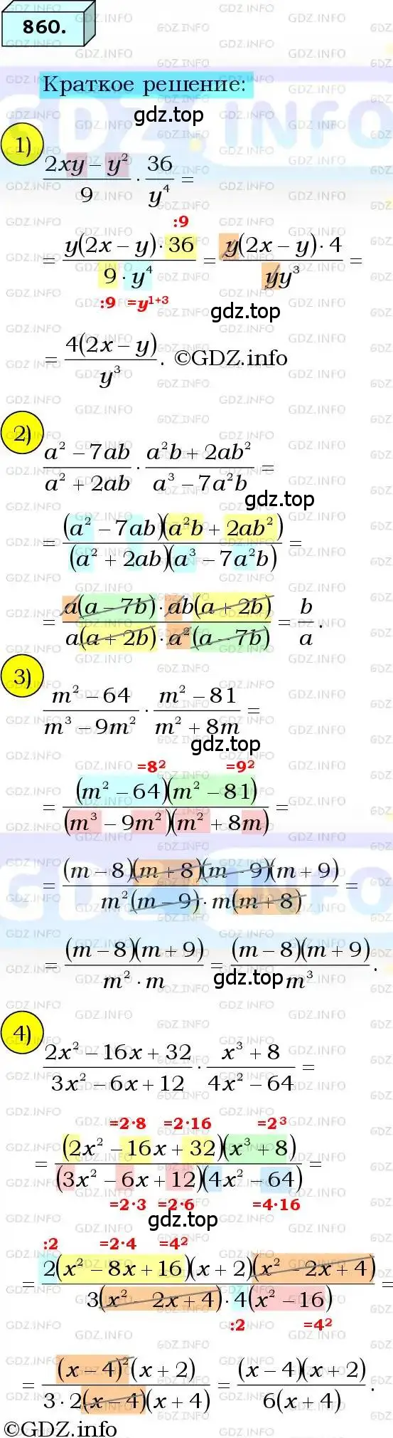 Решение 3. номер 860 (страница 218) гдз по алгебре 8 класс Мерзляк, Полонский, учебник
