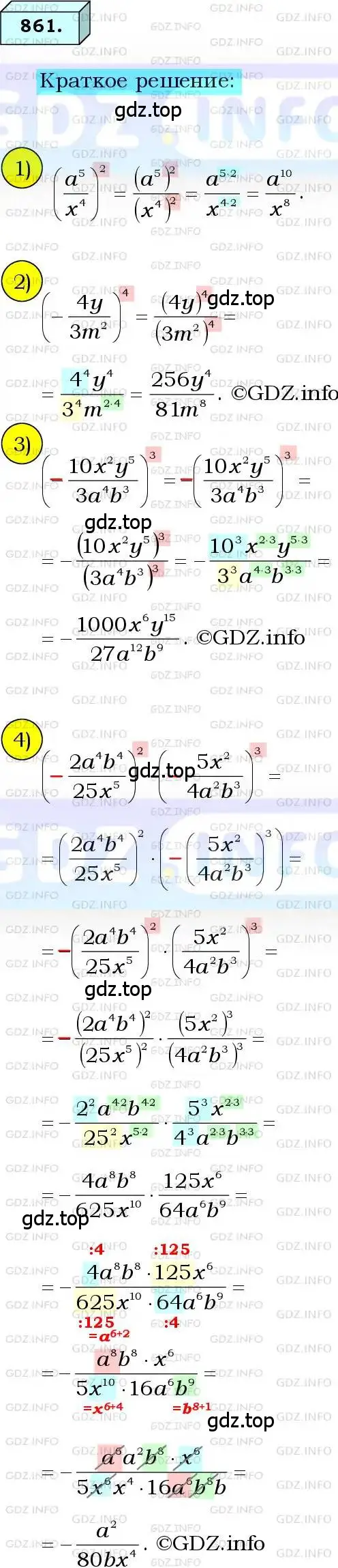 Решение 3. номер 861 (страница 218) гдз по алгебре 8 класс Мерзляк, Полонский, учебник