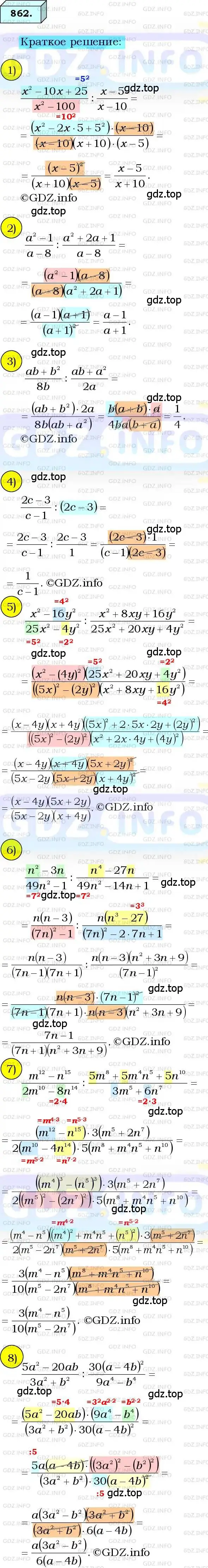 Решение 3. номер 862 (страница 218) гдз по алгебре 8 класс Мерзляк, Полонский, учебник