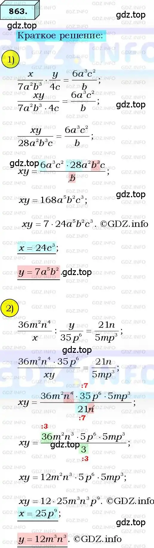 Решение 3. номер 863 (страница 218) гдз по алгебре 8 класс Мерзляк, Полонский, учебник