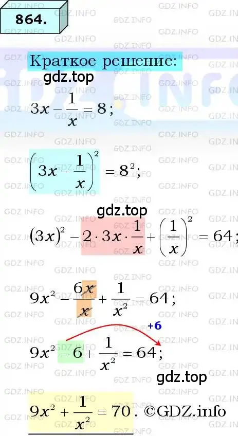 Решение 3. номер 864 (страница 218) гдз по алгебре 8 класс Мерзляк, Полонский, учебник