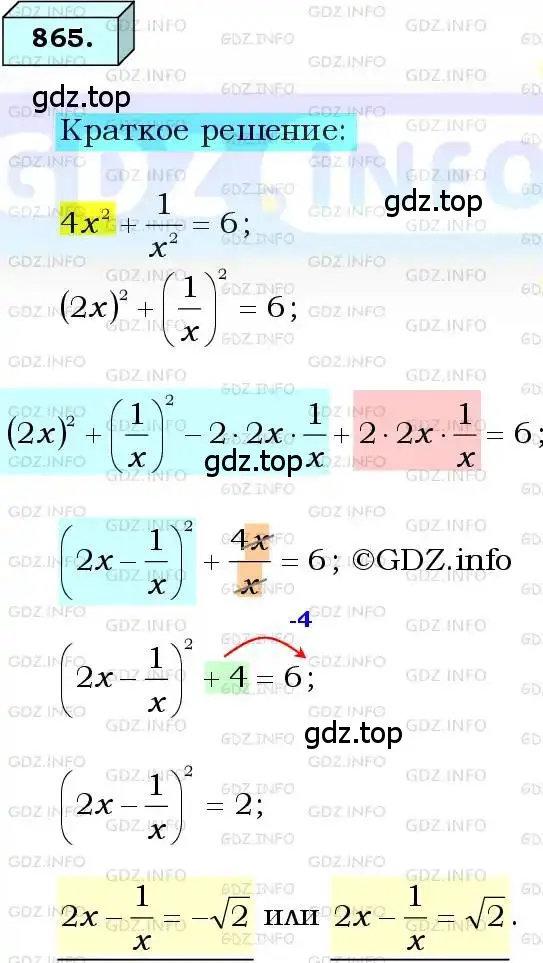 Решение 3. номер 865 (страница 218) гдз по алгебре 8 класс Мерзляк, Полонский, учебник