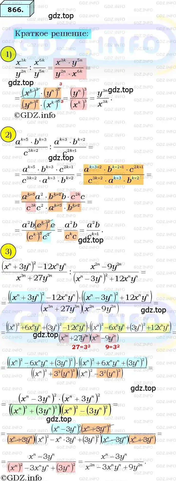 Решение 3. номер 866 (страница 218) гдз по алгебре 8 класс Мерзляк, Полонский, учебник