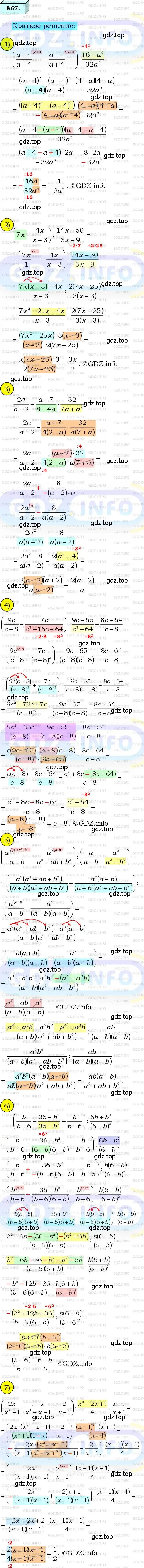 Решение 3. номер 867 (страница 218) гдз по алгебре 8 класс Мерзляк, Полонский, учебник