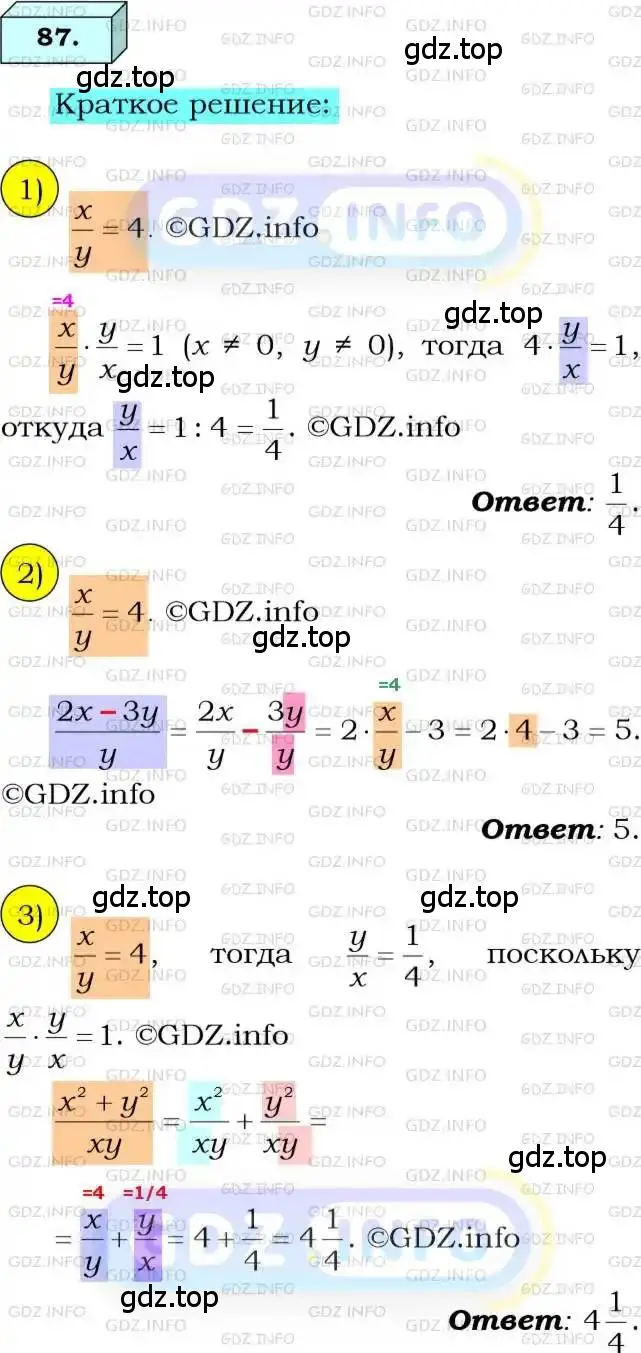 Решение 3. номер 87 (страница 23) гдз по алгебре 8 класс Мерзляк, Полонский, учебник