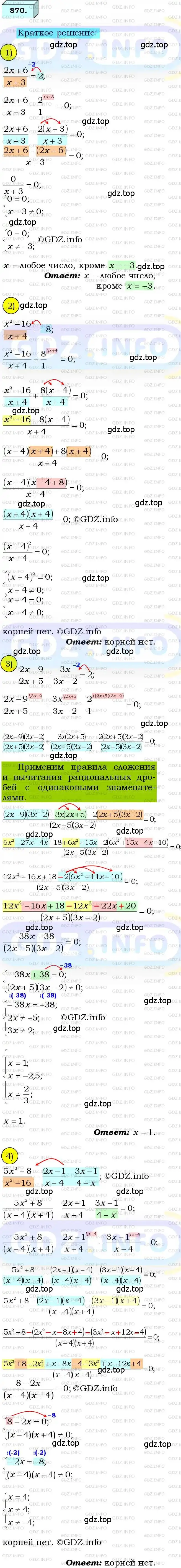 Решение 3. номер 870 (страница 219) гдз по алгебре 8 класс Мерзляк, Полонский, учебник