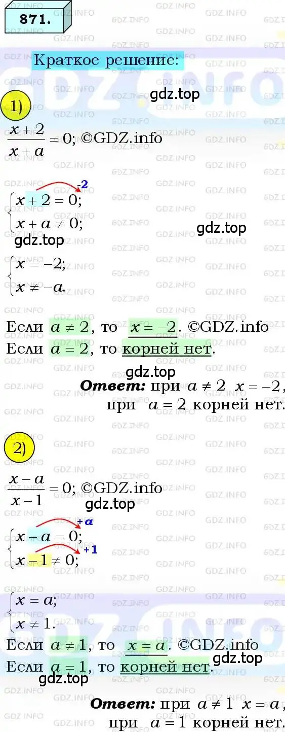 Решение 3. номер 871 (страница 219) гдз по алгебре 8 класс Мерзляк, Полонский, учебник