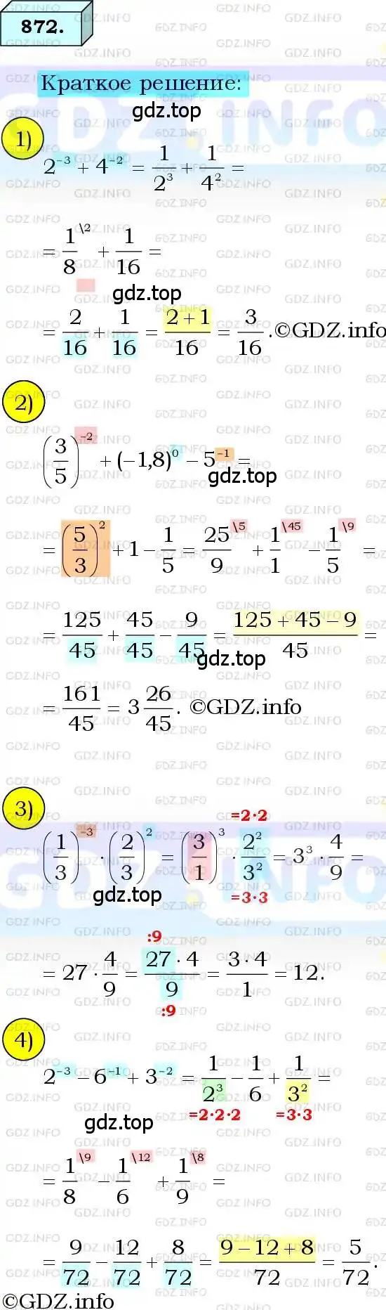 Решение 3. номер 872 (страница 219) гдз по алгебре 8 класс Мерзляк, Полонский, учебник