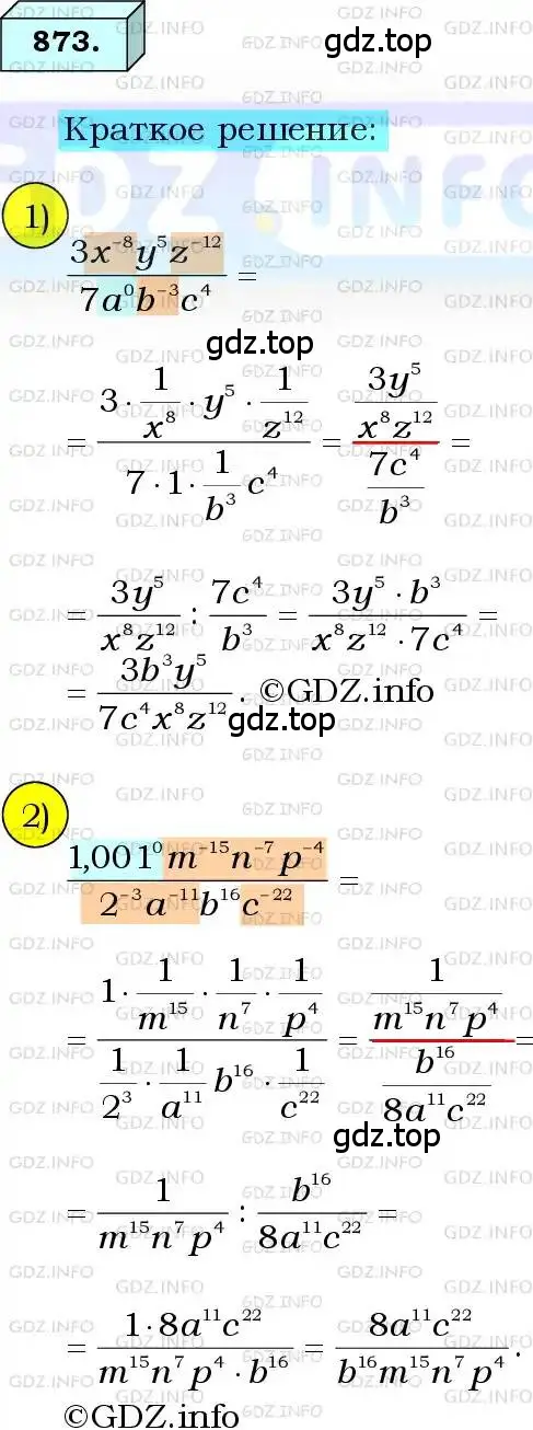 Решение 3. номер 873 (страница 219) гдз по алгебре 8 класс Мерзляк, Полонский, учебник