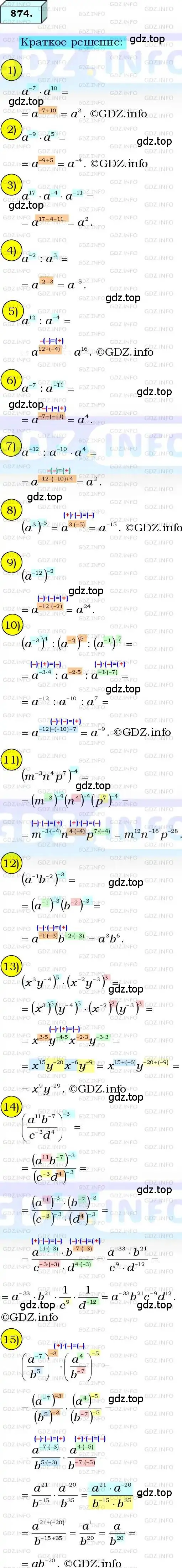 Решение 3. номер 874 (страница 220) гдз по алгебре 8 класс Мерзляк, Полонский, учебник