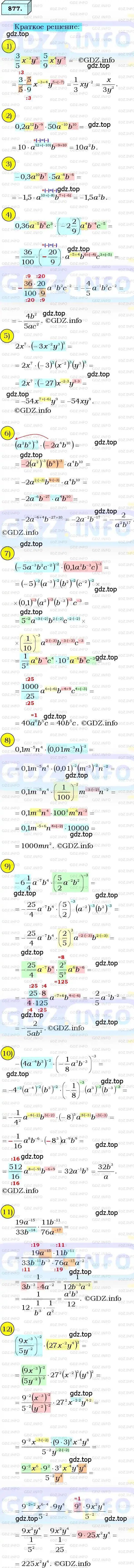 Решение 3. номер 877 (страница 220) гдз по алгебре 8 класс Мерзляк, Полонский, учебник