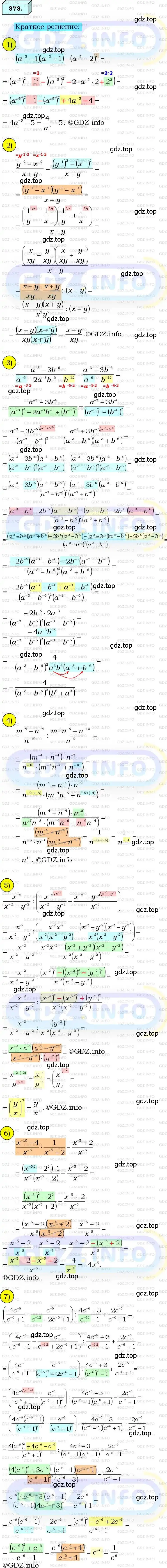 Решение 3. номер 878 (страница 220) гдз по алгебре 8 класс Мерзляк, Полонский, учебник