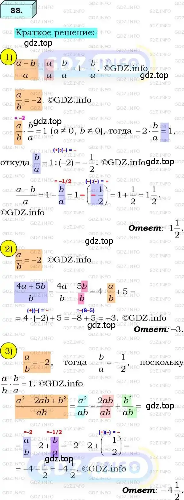 Решение 3. номер 88 (страница 23) гдз по алгебре 8 класс Мерзляк, Полонский, учебник