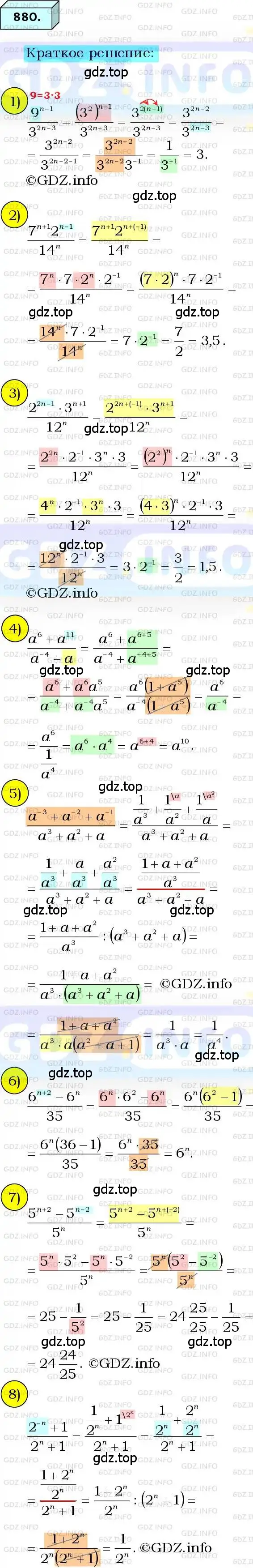 Решение 3. номер 880 (страница 221) гдз по алгебре 8 класс Мерзляк, Полонский, учебник