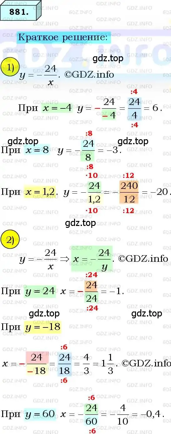 Решение 3. номер 881 (страница 221) гдз по алгебре 8 класс Мерзляк, Полонский, учебник