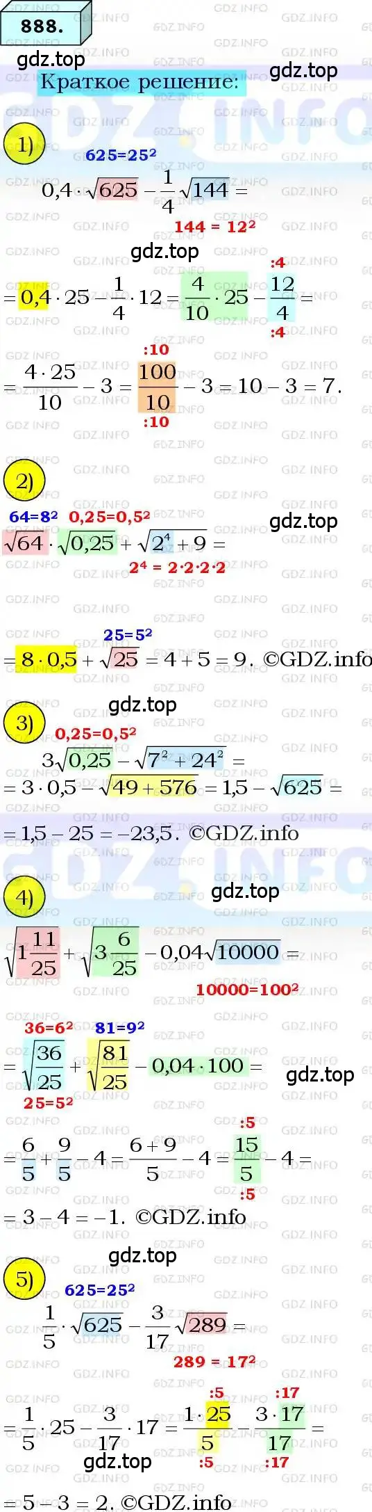 Решение 3. номер 888 (страница 222) гдз по алгебре 8 класс Мерзляк, Полонский, учебник