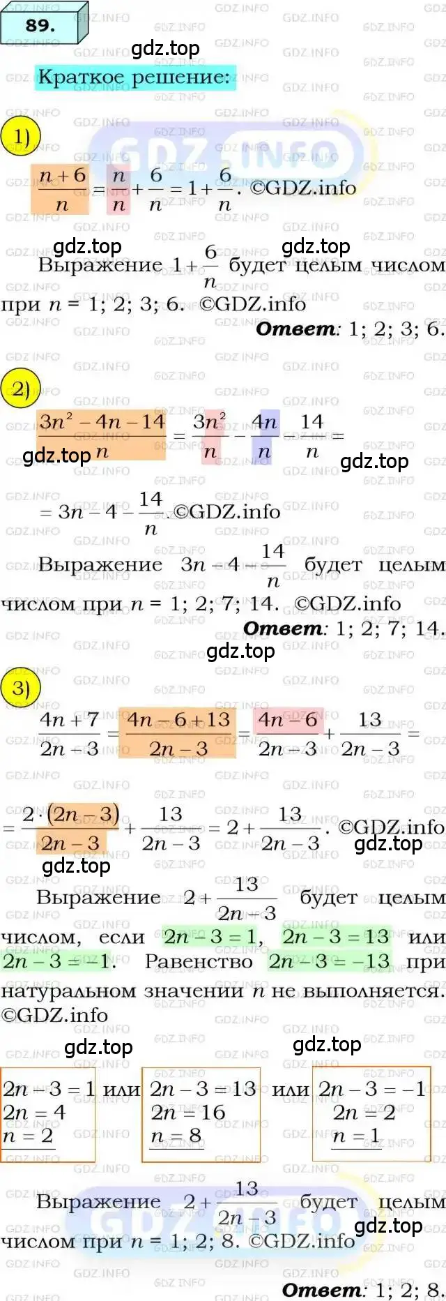 Решение 3. номер 89 (страница 23) гдз по алгебре 8 класс Мерзляк, Полонский, учебник