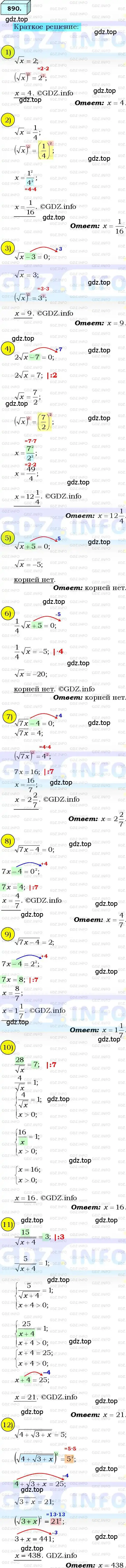 Решение 3. номер 890 (страница 222) гдз по алгебре 8 класс Мерзляк, Полонский, учебник