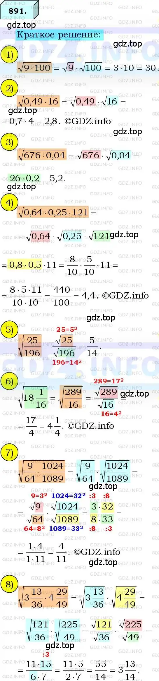 Решение 3. номер 891 (страница 222) гдз по алгебре 8 класс Мерзляк, Полонский, учебник