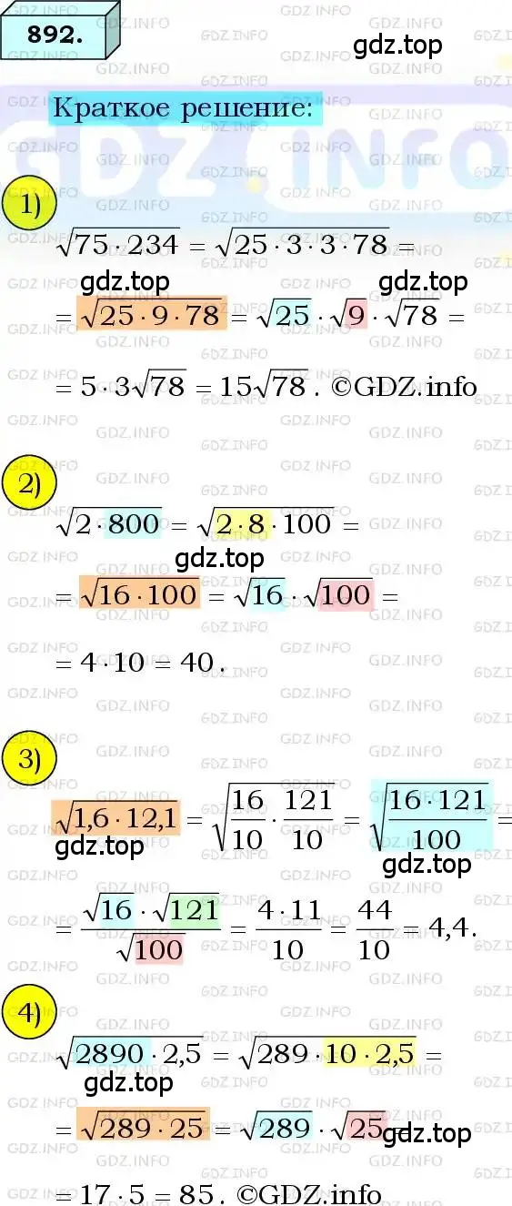 Решение 3. номер 892 (страница 222) гдз по алгебре 8 класс Мерзляк, Полонский, учебник