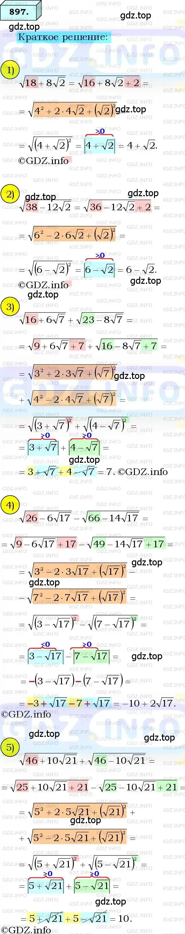 Решение 3. номер 897 (страница 223) гдз по алгебре 8 класс Мерзляк, Полонский, учебник