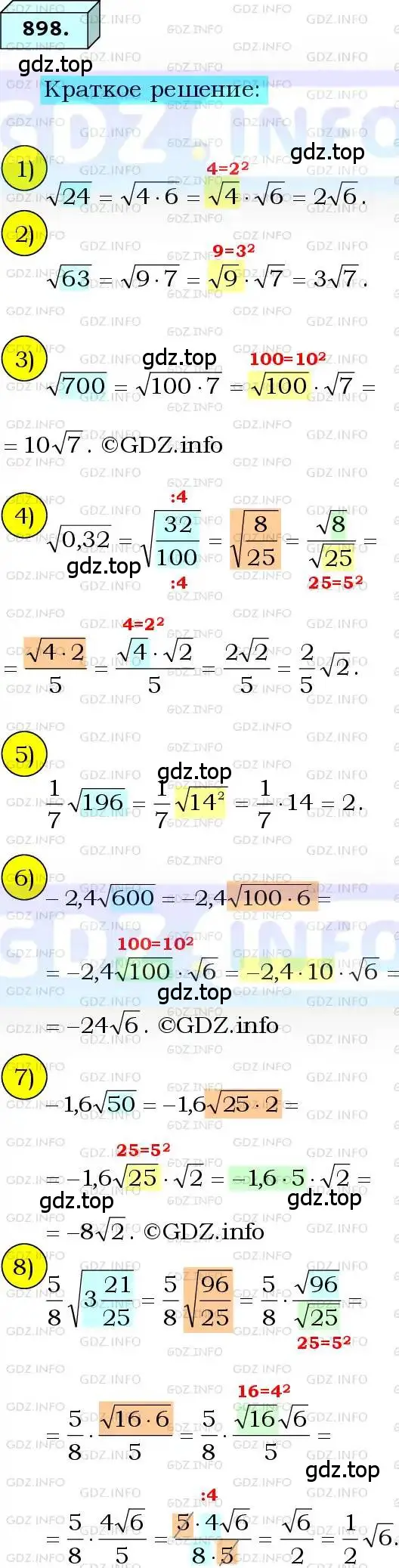 Решение 3. номер 898 (страница 223) гдз по алгебре 8 класс Мерзляк, Полонский, учебник