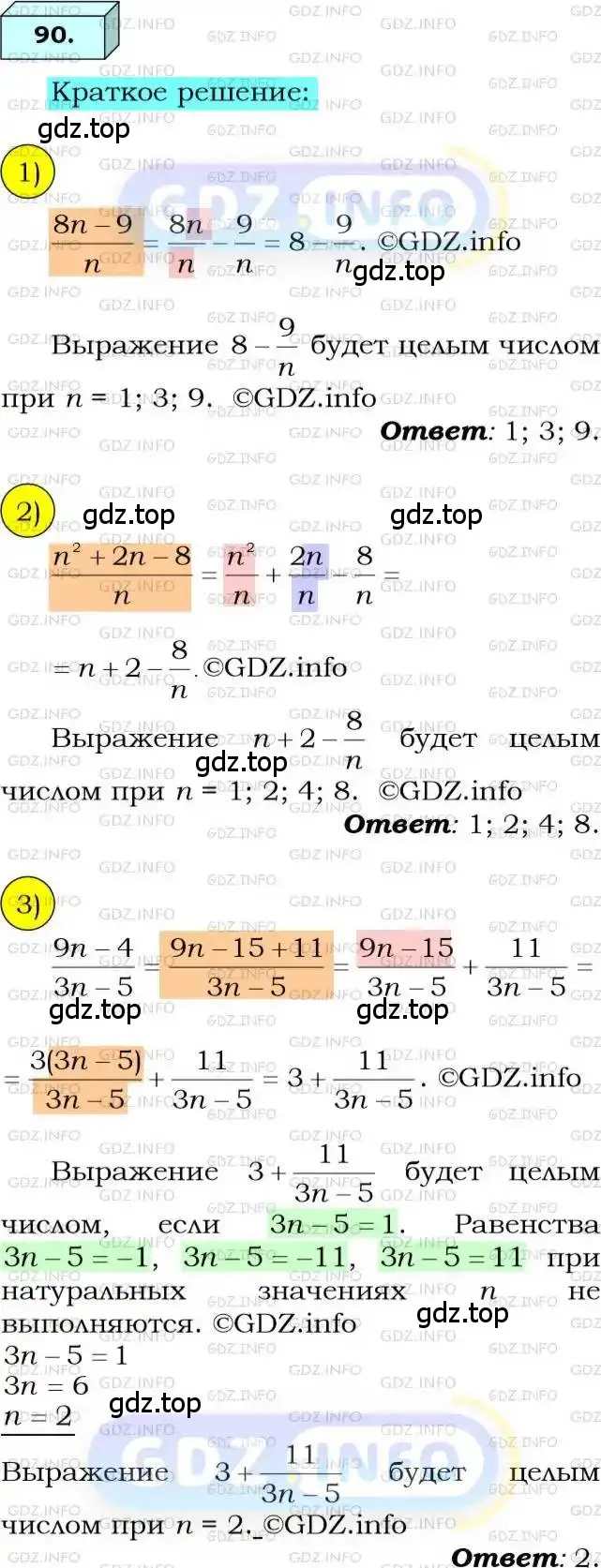Решение 3. номер 90 (страница 23) гдз по алгебре 8 класс Мерзляк, Полонский, учебник