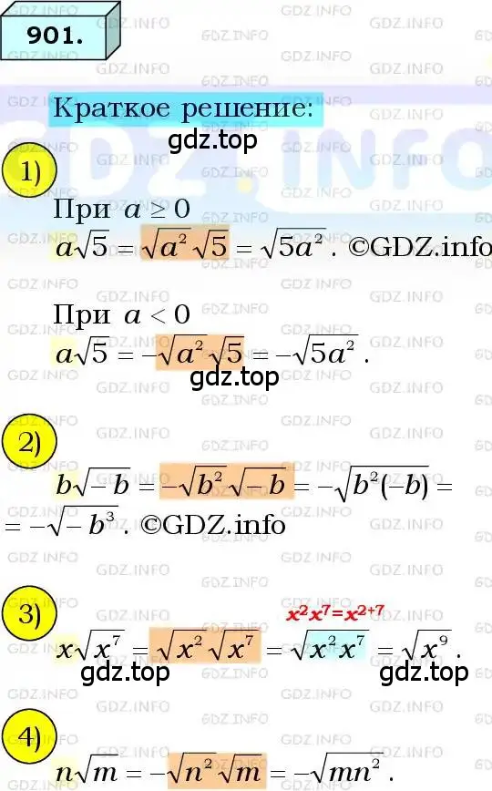 Решение 3. номер 901 (страница 224) гдз по алгебре 8 класс Мерзляк, Полонский, учебник