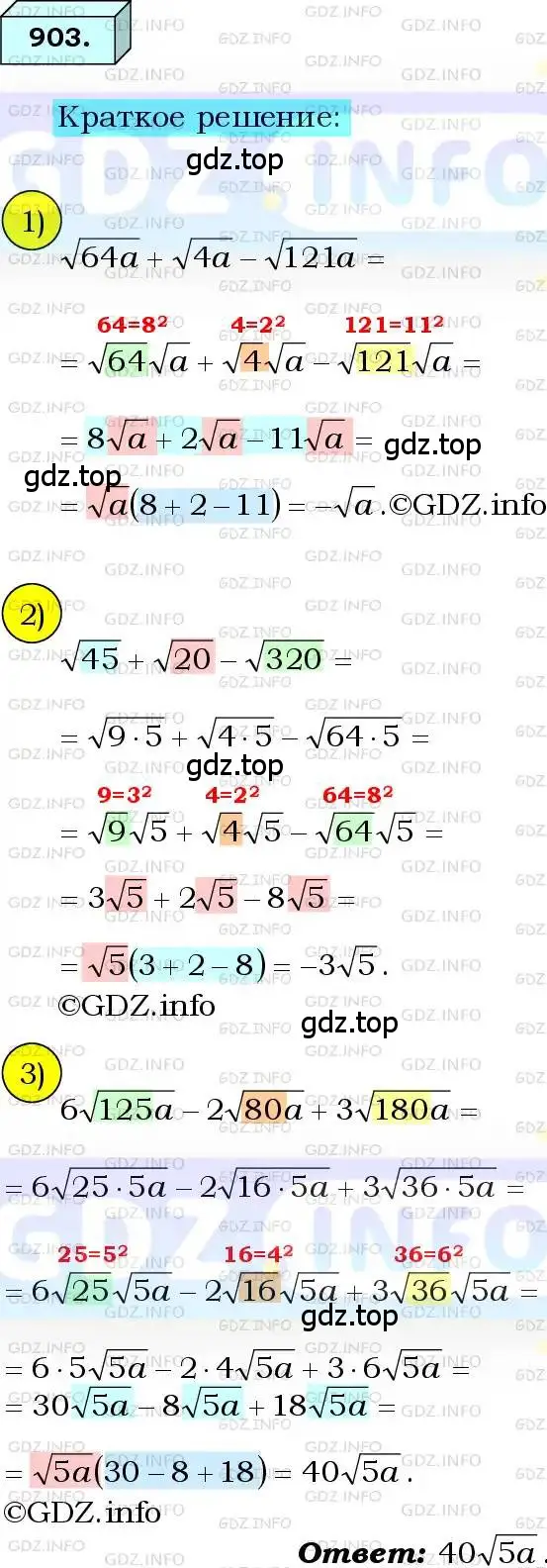 Решение 3. номер 903 (страница 224) гдз по алгебре 8 класс Мерзляк, Полонский, учебник