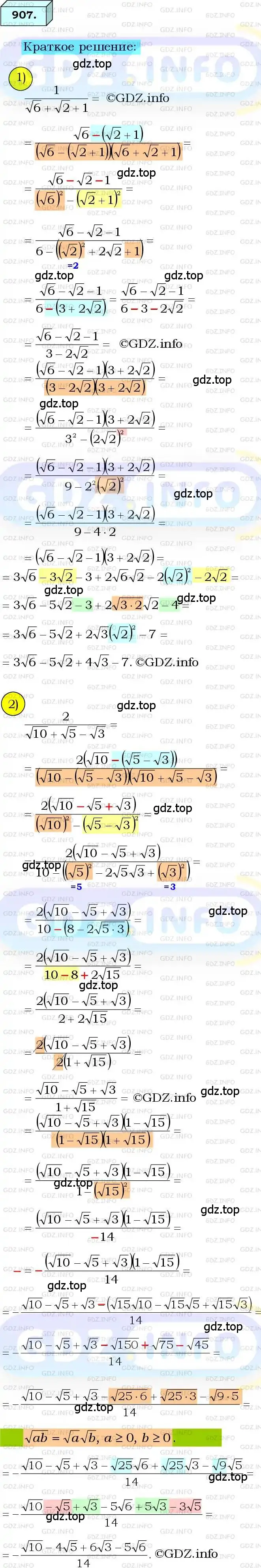 Решение 3. номер 907 (страница 225) гдз по алгебре 8 класс Мерзляк, Полонский, учебник