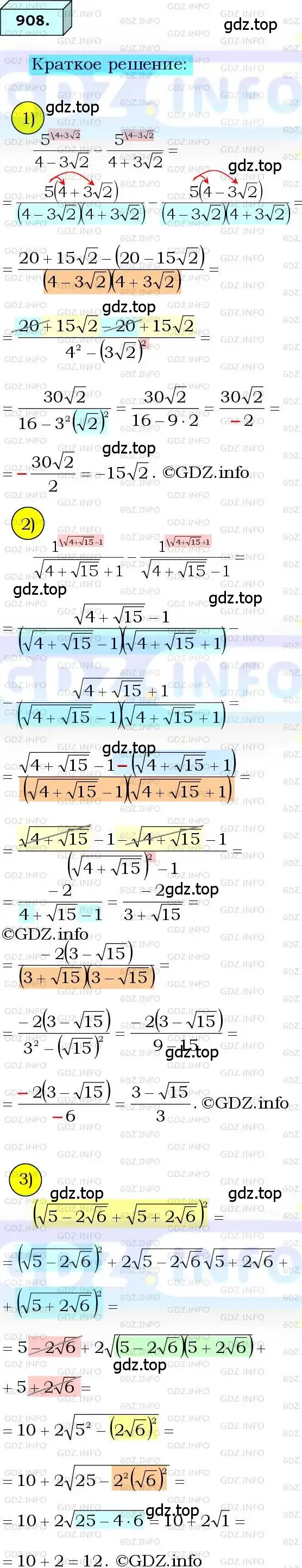 Решение 3. номер 908 (страница 225) гдз по алгебре 8 класс Мерзляк, Полонский, учебник