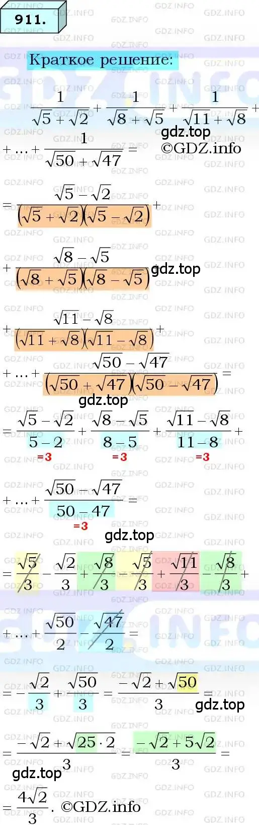 Решение 3. номер 911 (страница 225) гдз по алгебре 8 класс Мерзляк, Полонский, учебник