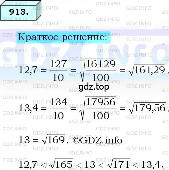 Решение 3. номер 913 (страница 225) гдз по алгебре 8 класс Мерзляк, Полонский, учебник