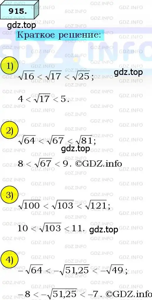 Решение 3. номер 915 (страница 225) гдз по алгебре 8 класс Мерзляк, Полонский, учебник