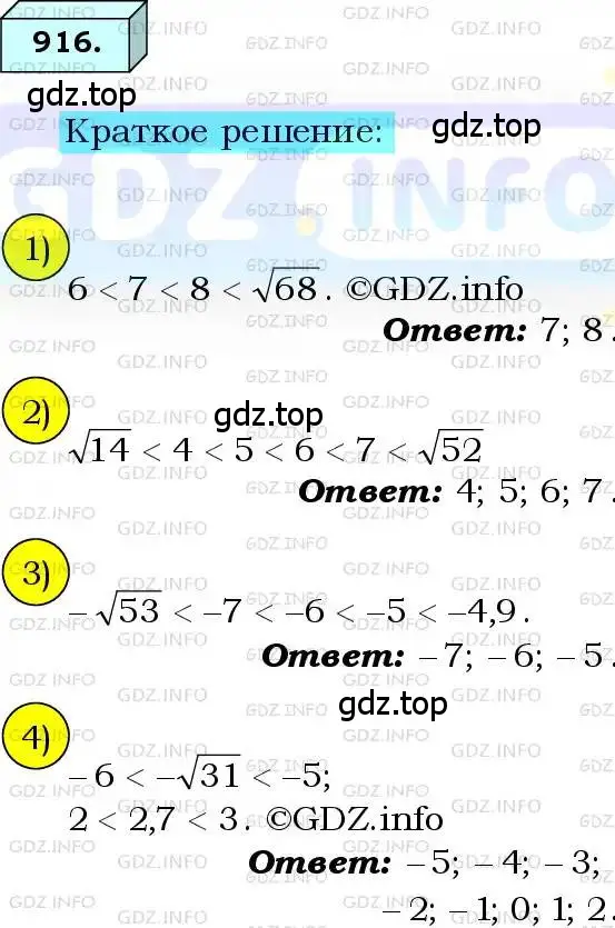 Решение 3. номер 916 (страница 225) гдз по алгебре 8 класс Мерзляк, Полонский, учебник