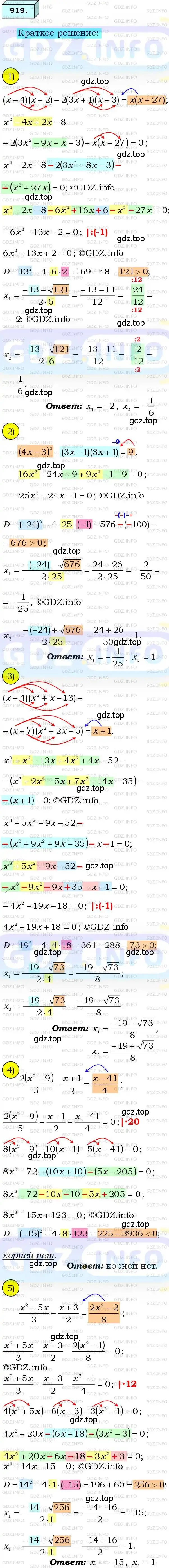 Решение 3. номер 919 (страница 226) гдз по алгебре 8 класс Мерзляк, Полонский, учебник
