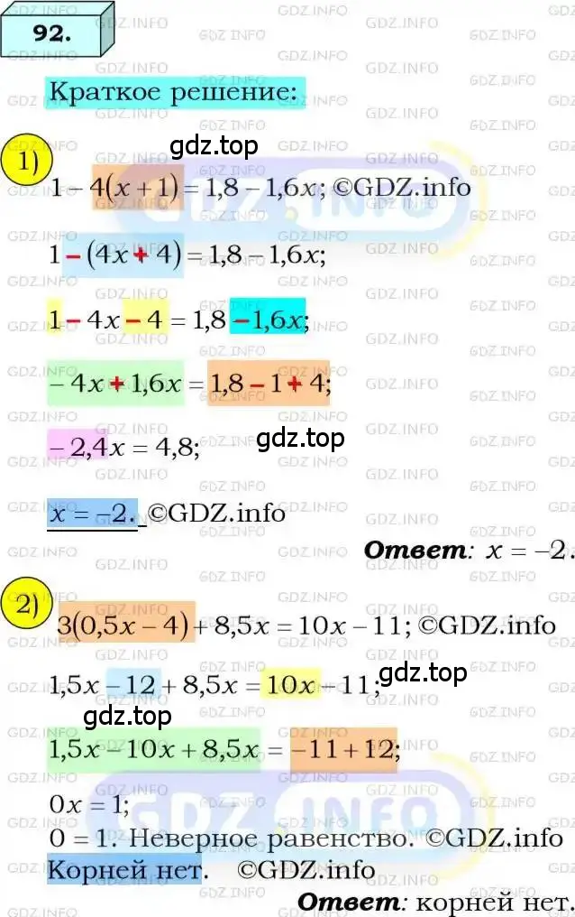 Решение 3. номер 92 (страница 23) гдз по алгебре 8 класс Мерзляк, Полонский, учебник