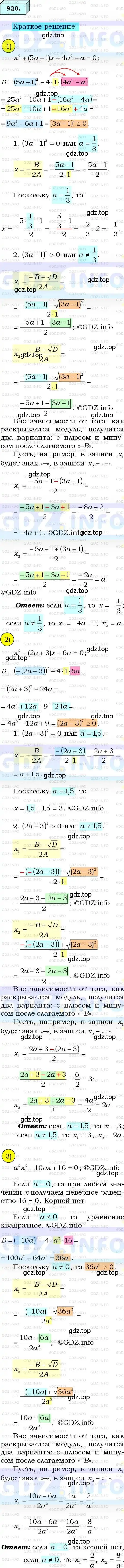 Решение 3. номер 920 (страница 226) гдз по алгебре 8 класс Мерзляк, Полонский, учебник