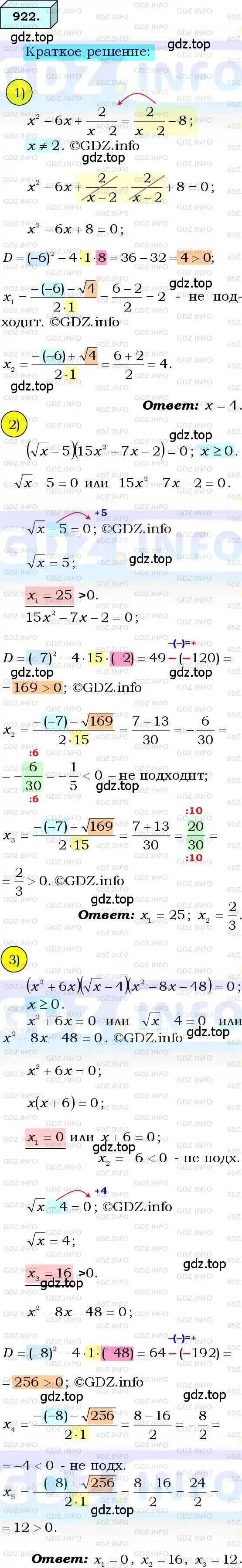 Решение 3. номер 922 (страница 226) гдз по алгебре 8 класс Мерзляк, Полонский, учебник