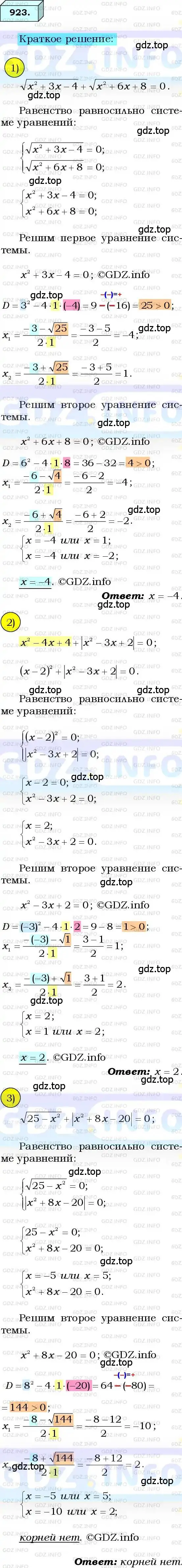 Решение 3. номер 923 (страница 226) гдз по алгебре 8 класс Мерзляк, Полонский, учебник