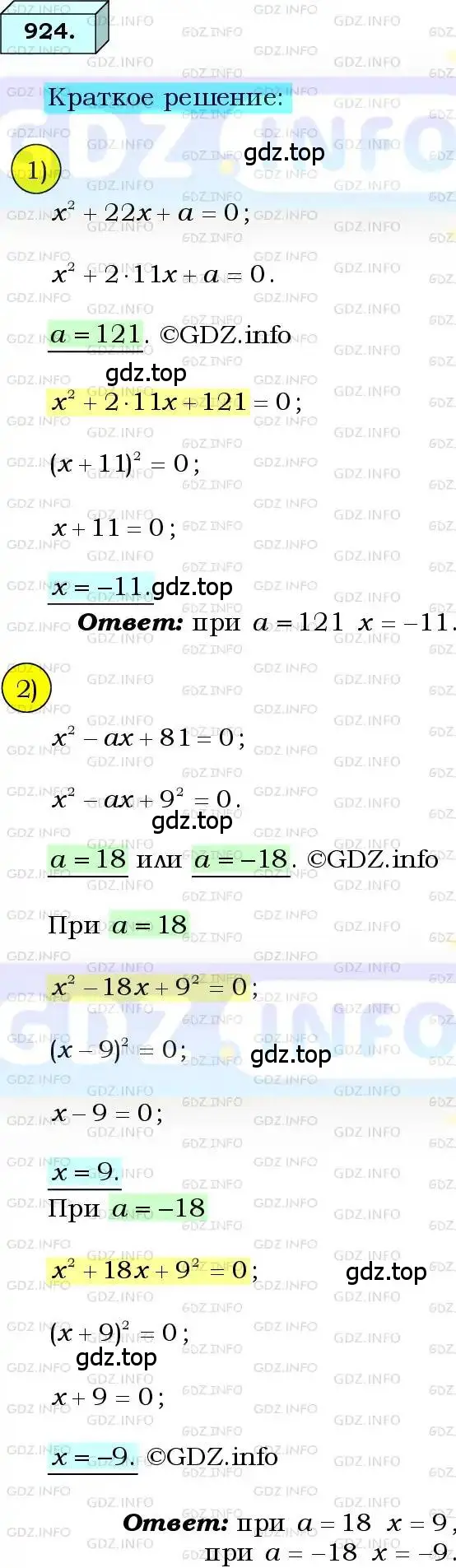 Решение 3. номер 924 (страница 226) гдз по алгебре 8 класс Мерзляк, Полонский, учебник