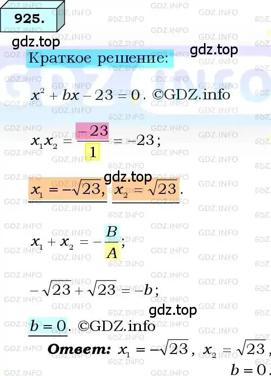 Решение 3. номер 925 (страница 226) гдз по алгебре 8 класс Мерзляк, Полонский, учебник