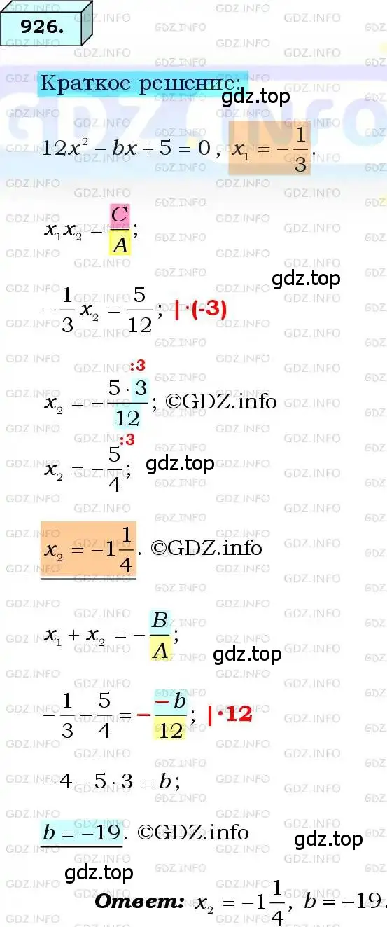Решение 3. номер 926 (страница 226) гдз по алгебре 8 класс Мерзляк, Полонский, учебник