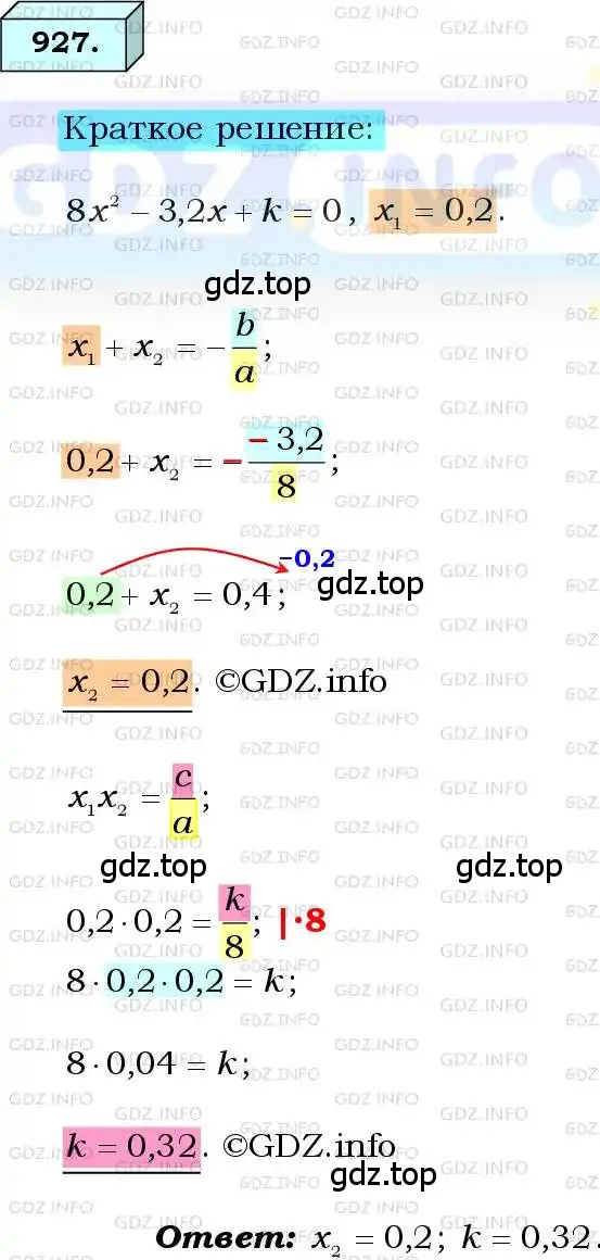 Решение 3. номер 927 (страница 226) гдз по алгебре 8 класс Мерзляк, Полонский, учебник