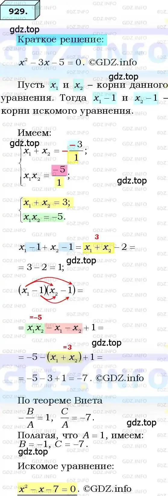 Решение 3. номер 929 (страница 227) гдз по алгебре 8 класс Мерзляк, Полонский, учебник