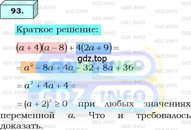 Решение 3. номер 93 (страница 23) гдз по алгебре 8 класс Мерзляк, Полонский, учебник