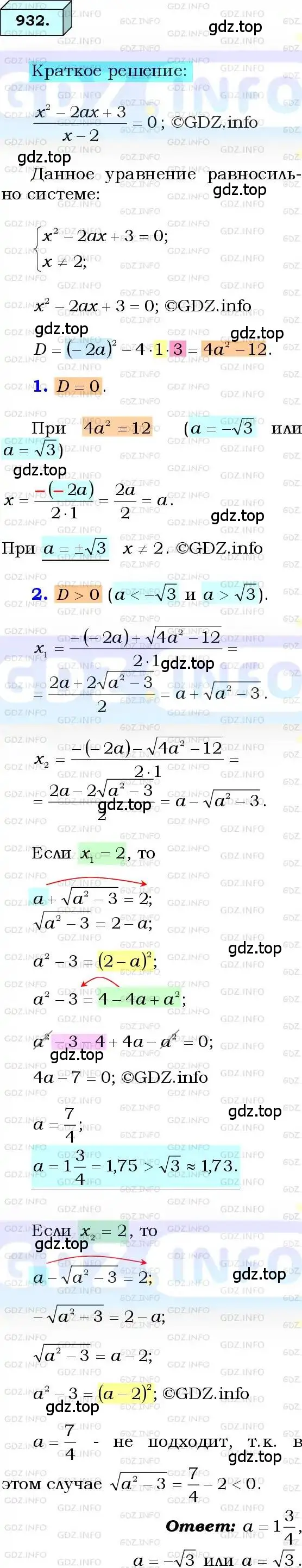 Решение 3. номер 932 (страница 227) гдз по алгебре 8 класс Мерзляк, Полонский, учебник