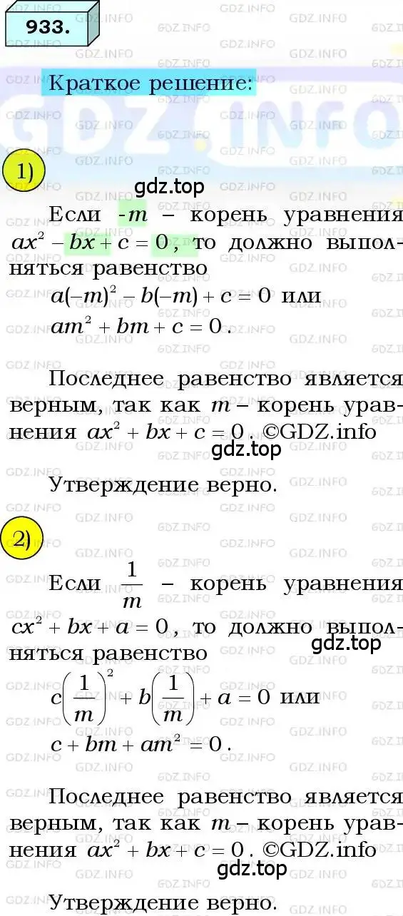 Решение 3. номер 933 (страница 227) гдз по алгебре 8 класс Мерзляк, Полонский, учебник