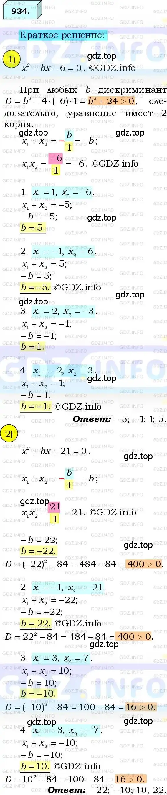 Решение 3. номер 934 (страница 227) гдз по алгебре 8 класс Мерзляк, Полонский, учебник